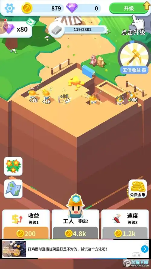 游戏里玩家可以点击加快自己的挖矿速度,赚取金钱不断的升级挖掘队的