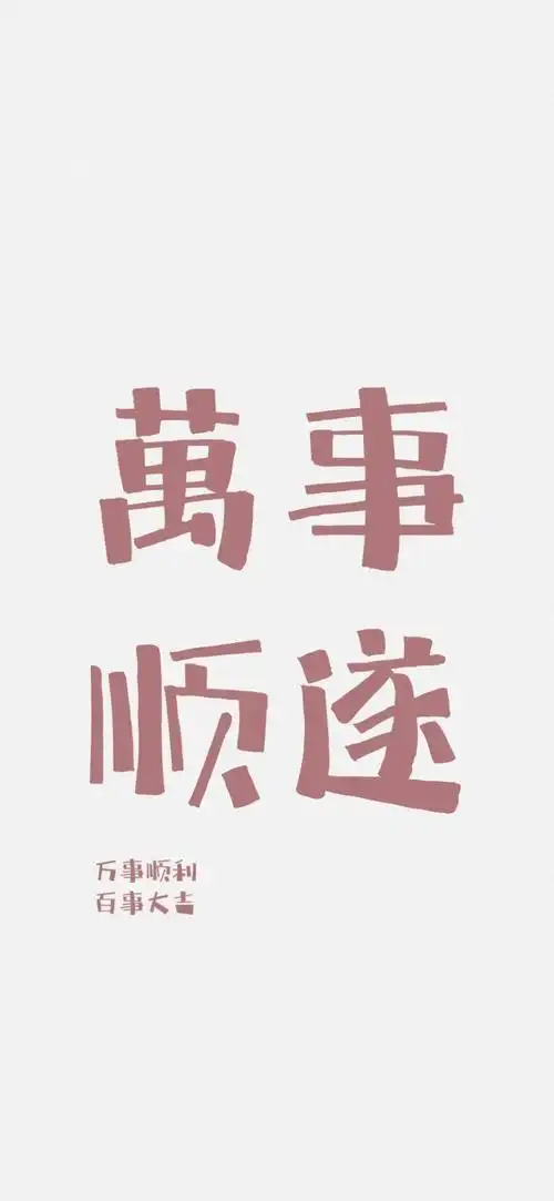 锁屏壁纸高清 | 简约极简风格手机屏保