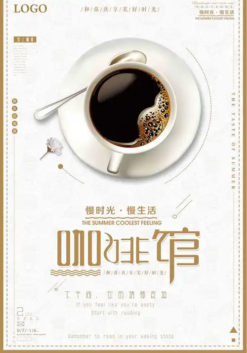 简约大气咖啡宣传促销【海报下载】-包图网