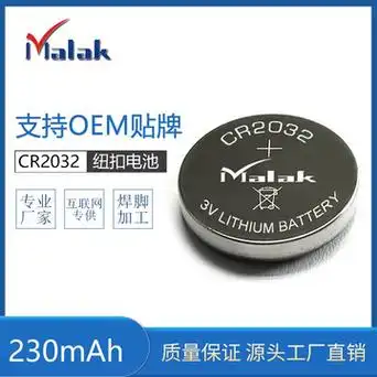 malak 大电流 汽车遥控器电池 主板电池 锂电池 3v纽扣电池cr2032