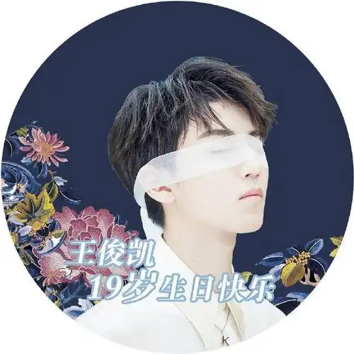 tfboys新闻180916王俊凯十九岁生日头像921就爱你