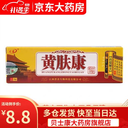川霸黄肤康中yao乳膏15g/支【买2贈1,3贈2】 1盒装