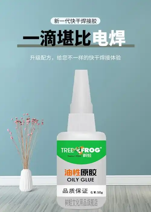 胶家用器粘鞋金属塑料防水耐高温焊接剂油性胶水3瓶装实惠50g大瓶装