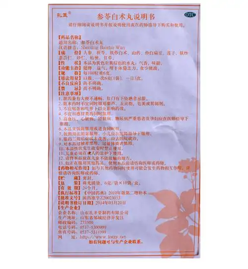 【参苓白术丸6g*10袋/盒】价格_功效与作用_说明书_手机买药就上药房