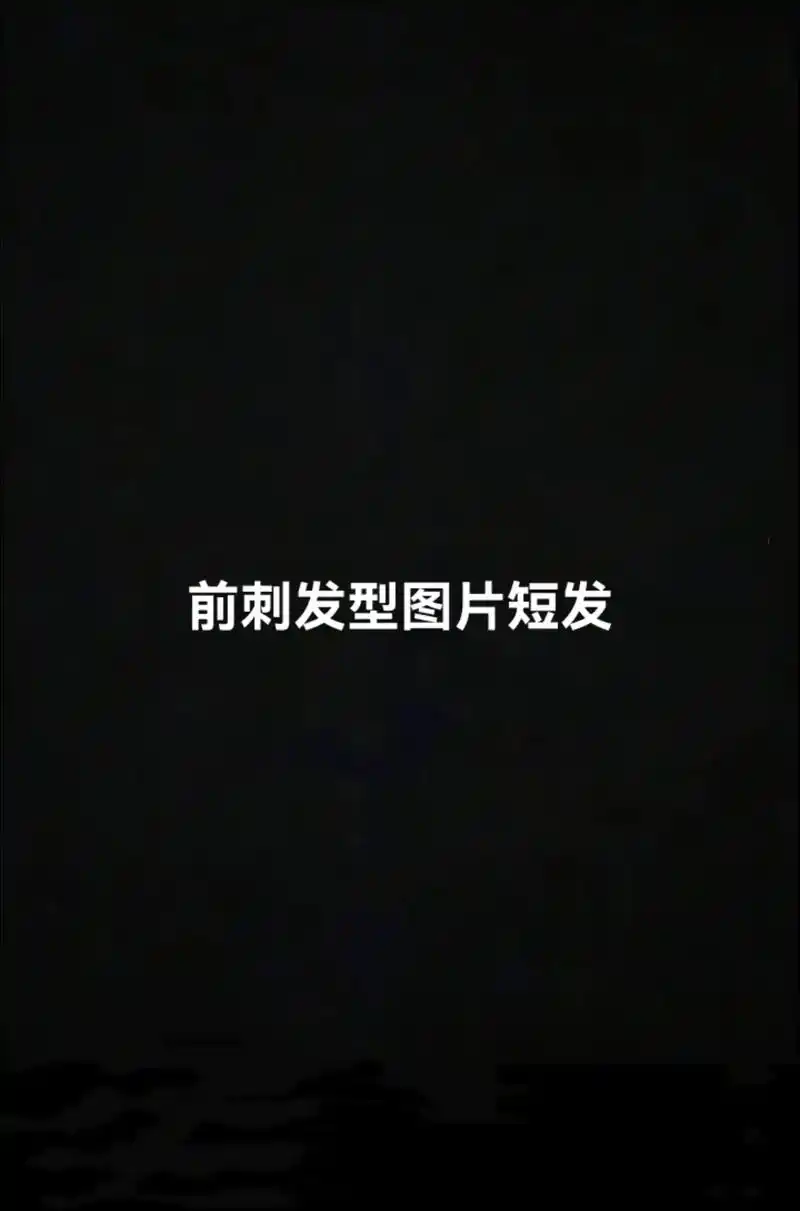 测一测你最适合什么发型 #扫一扫脸型配发 - 抖音