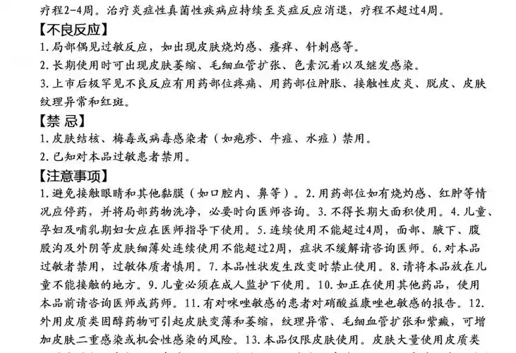 otc 派瑞松 曲安奈德益康唑乳膏15g 皮炎 湿疹