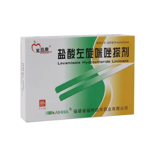 盐酸左旋咪唑搽剂