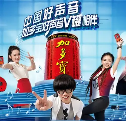 加多宝中国好声音开罐有礼送5-30元话费(共计1000万份)  font color=