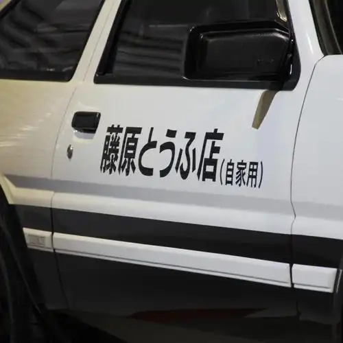 头文字d藤原豆腐店ae86同款个性创意文字防水防晒遮伤汽车贴纸