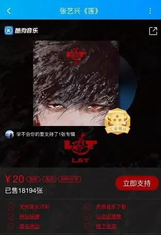 张艺兴全新专辑莲正式发售达成酷狗三金唱片认证