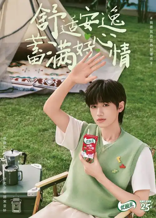 时代少年团 伊利优酸乳