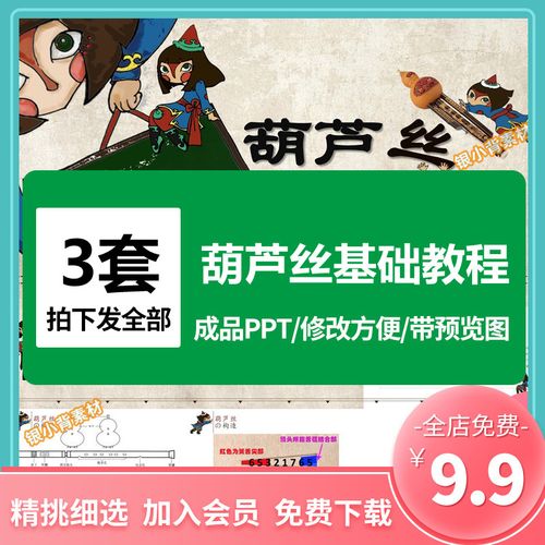 葫芦丝基础教学ppt课件 电子版简介类型结构发音演奏姿势执法