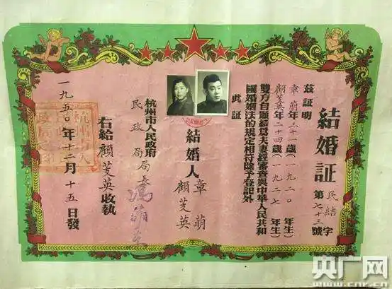 浙江省首批结婚证,由台州民间收藏家王文君提供.