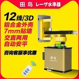 德国苏博士推荐田岛12线绿光水平仪高精度强光细线 红外线8线激光