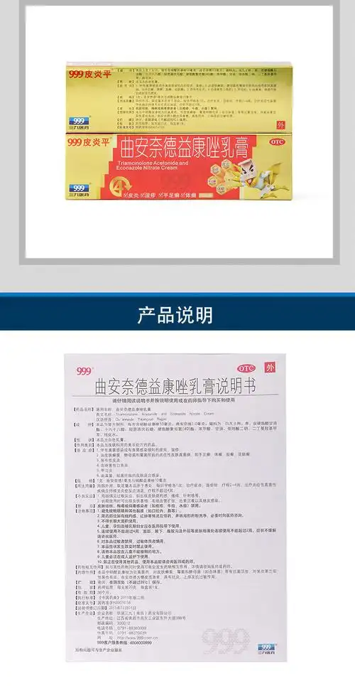 999三九皮炎平曲安奈德益康唑乳膏20g用于手足癣体癣股癣花斑癣甲沟炎