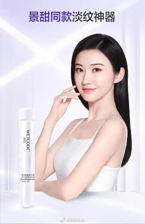 景甜商业演出广告代言新媒体推广翻包推荐