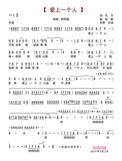 刘沁曲)[简谱]爱上一个人,恋上一座城[简谱]爱上一