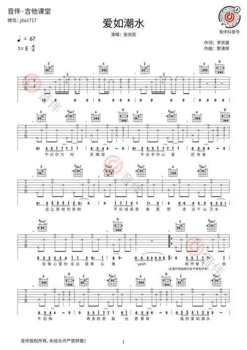 爱如潮水吉他谱张信哲e调高清弹唱谱视频教学