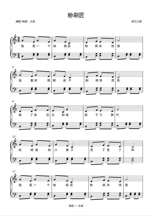 粉刷匠-儿歌钢琴谱-c调-虫虫钢琴