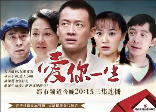 爱你一生都市频道每晚三集联播