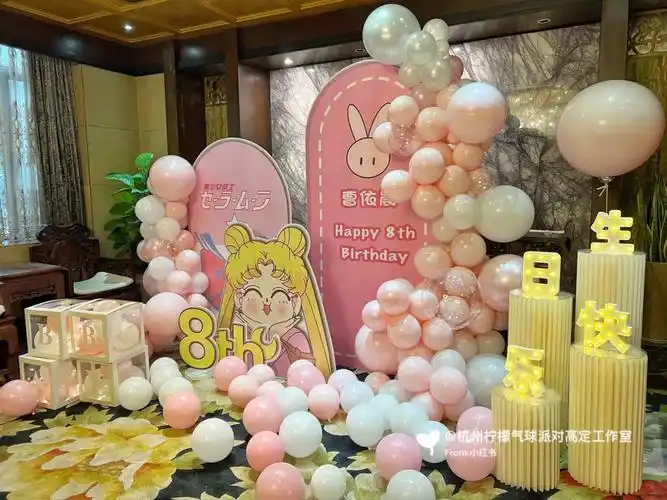 美少女生日宴0469气球布置
