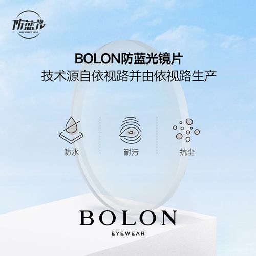 bolon暴龙眼镜近视镜片抗蓝光定制眼镜 数码保护光学近视镜片