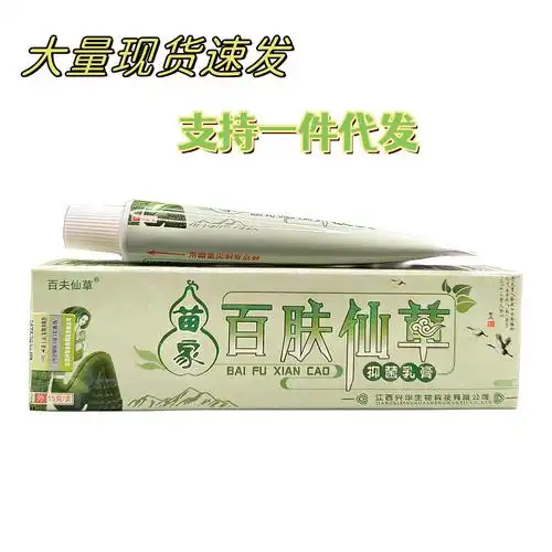 百夫仙草苗家百肤仙草百肤仙草乳膏 皮肤外用膏现货速发支持代发