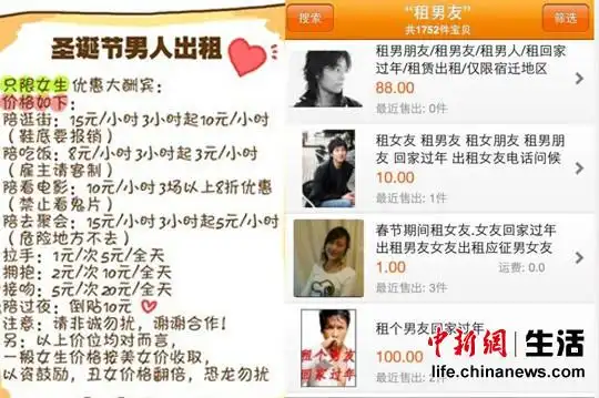"花钱租男友"引热议