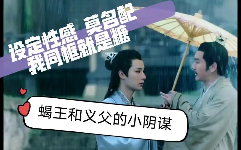 天涯客61山河令毒蝎蝎王x赵敬剧里cp感满满的我同框就是糖预告里的