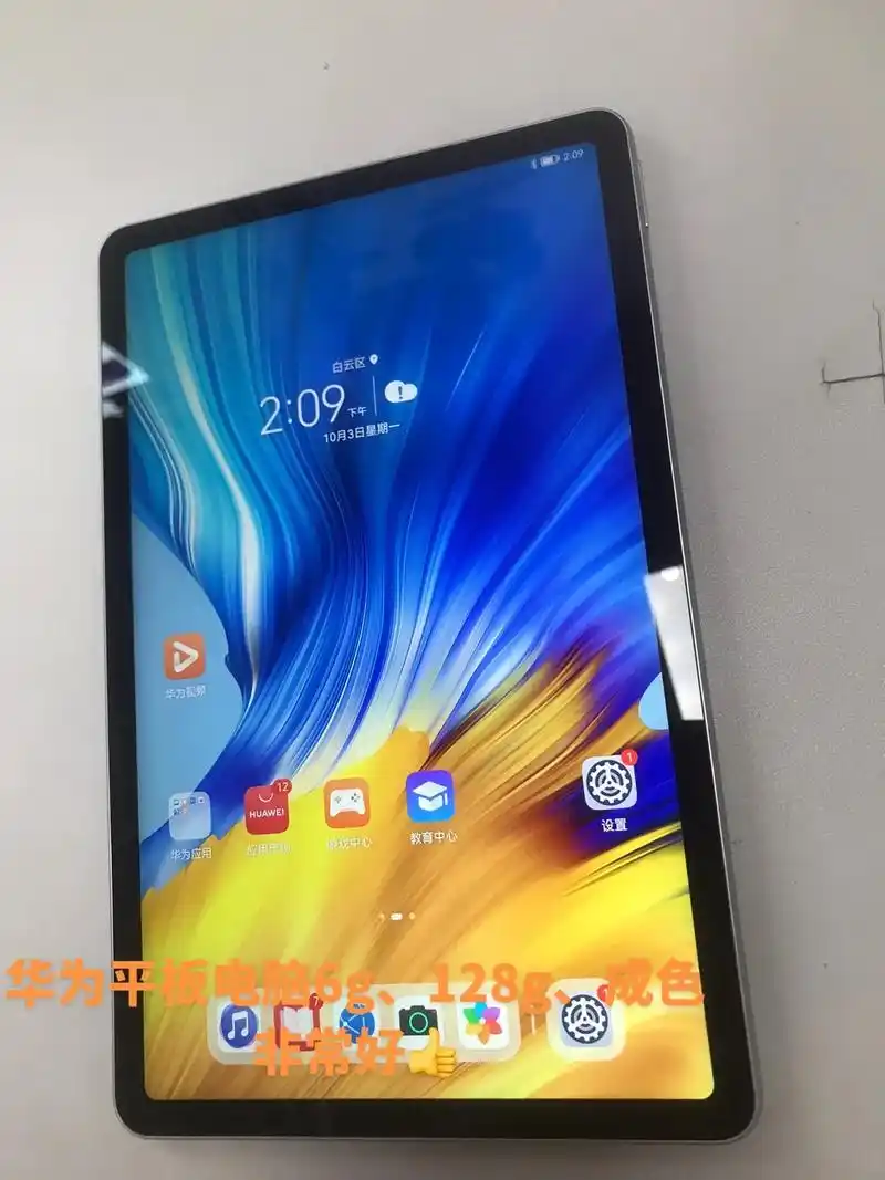 华为平板电脑6g,128g看电影,上网,学习,图片展示. - 抖音