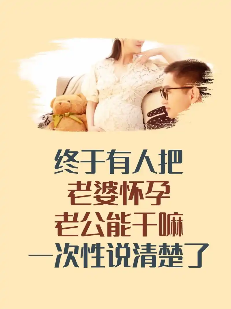 老婆怀孕了,老公要做什么71记得转发给他75.恭喜怀孕了02!