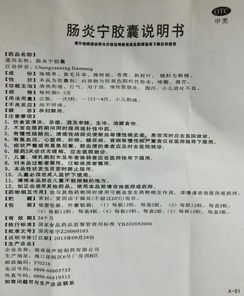 【肠炎宁胶囊0.3g*24粒/盒】价格_功效与作用_说明书_买药就上药房网