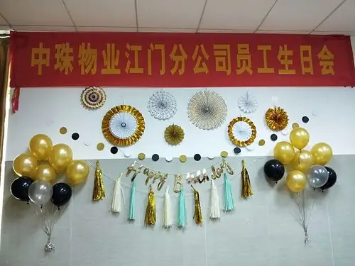 生日会现场布置