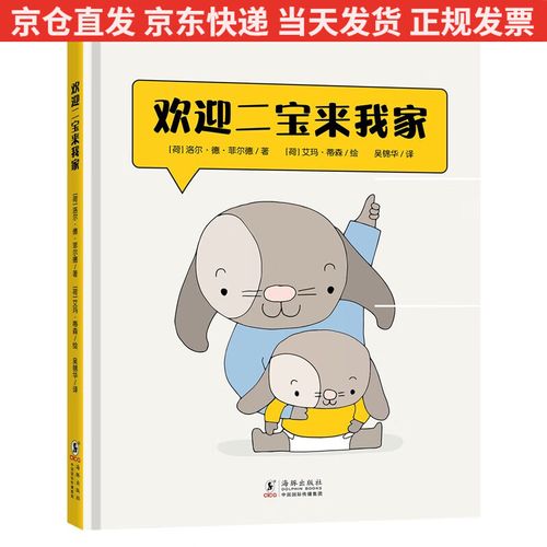 欢迎二宝来我家 二胎家庭必修课 引导大宝开开心心接纳二宝
