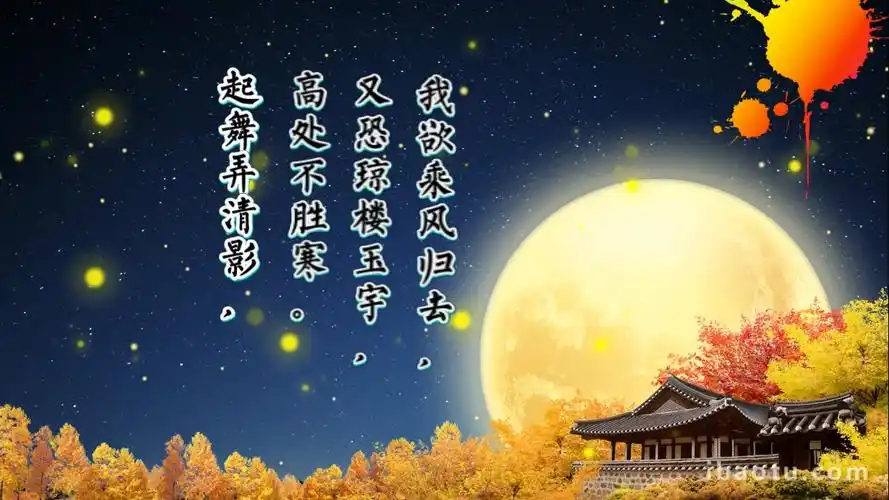 【水调歌头】唯美背景适合学生做诗歌朗诵及舞台背景_哔哩哔哩_bili