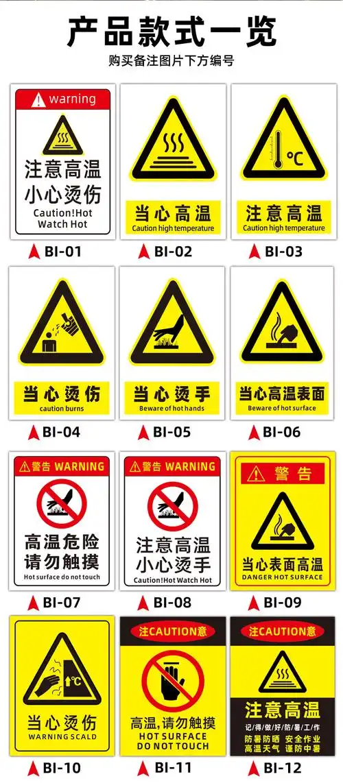 旺月岚山注意高温小心烫伤温馨提示标志语牌工厂车间警示牌标识墙贴