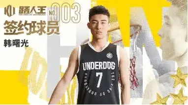 韩曙光绰号"武汉直升机",28岁,身高179cm,体重74kg,拿到了路人王7冠