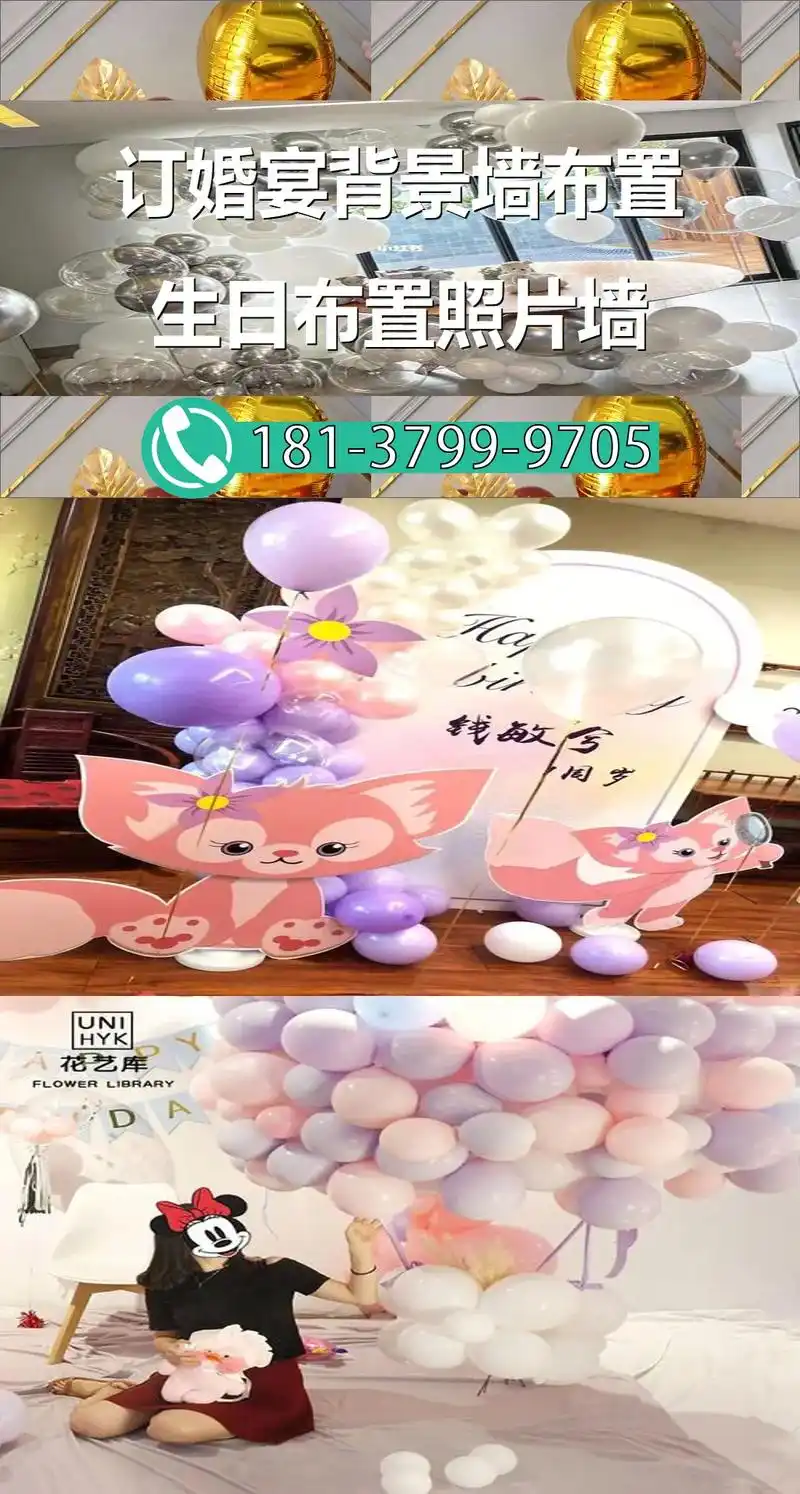 成都新都区酒店生日包厢布置场景布 - 抖音