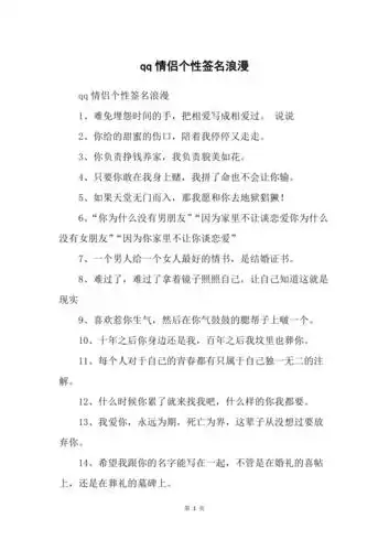 qq情侣个性签名浪漫