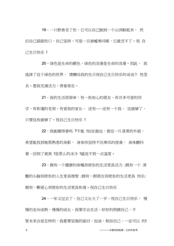 祝自己生日快乐的句子发朋友圈.docx