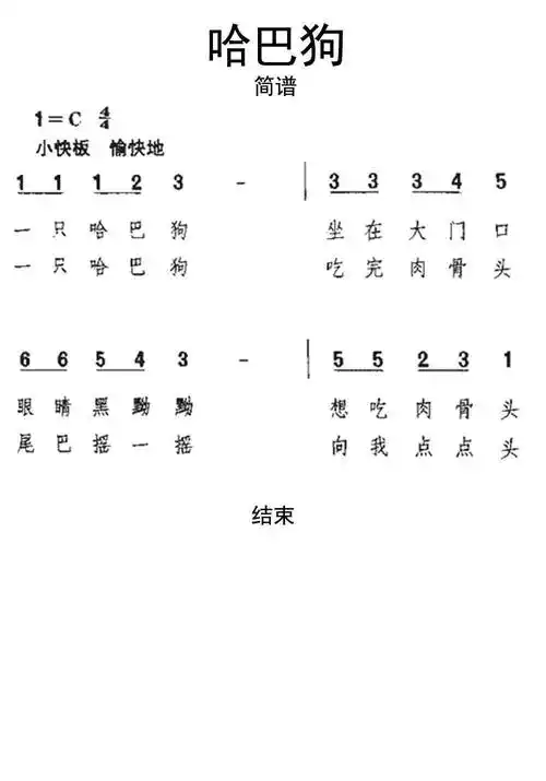 哈巴狗简谱乐谱