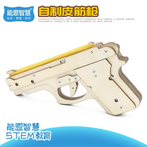 橡皮筋手枪科技小制作益智玩具创意diy玩具武器儿童手工制作材料