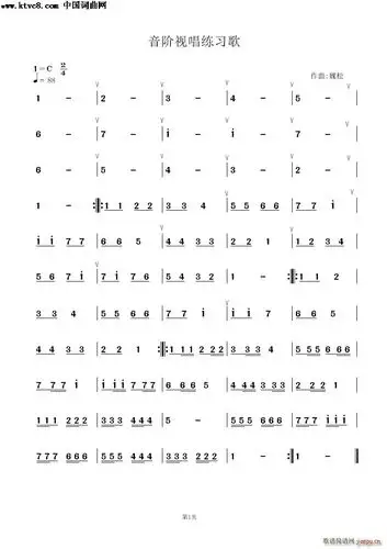 音阶视唱练习歌(七字歌谱)1