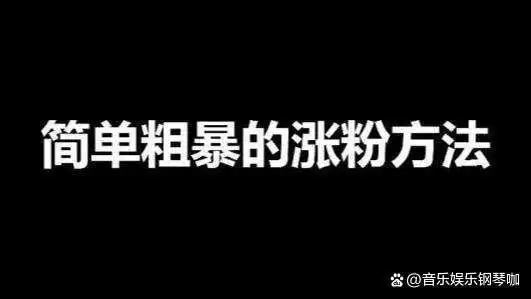 更加细化的话会看我的粉丝喜欢周深,那我就多更新周深的内容,这样我的