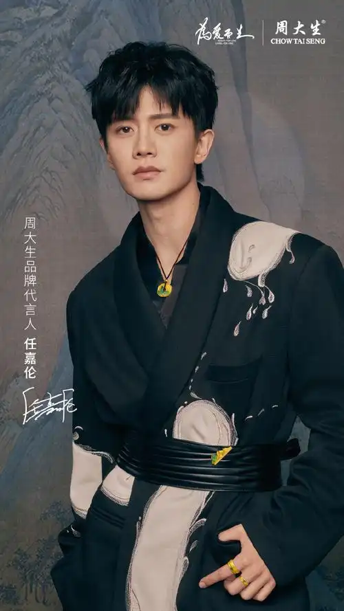 嘉伦如故潮起大生#任嘉伦超话周大生×任嘉伦 | 品牌代言人官宣海报