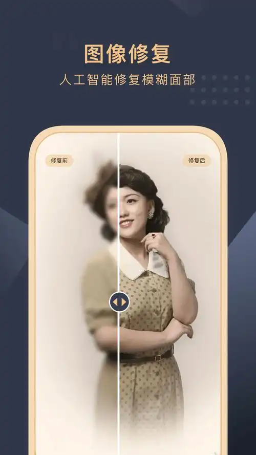 旧照片还原助手app截图1