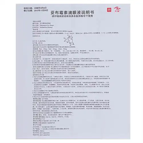 妥布霉素滴眼液 5ml:15mg/瓶[价格,多少钱,功效与作用,说明书]_陕西省