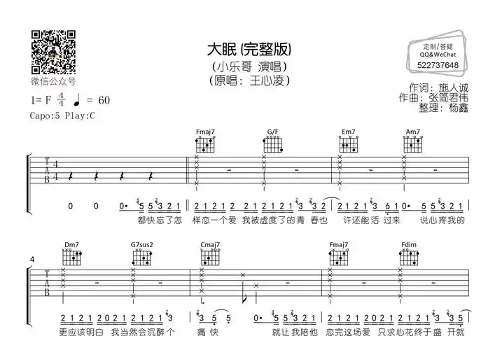 大眠完整版小乐哥原版c调精编老杨教吉他出品