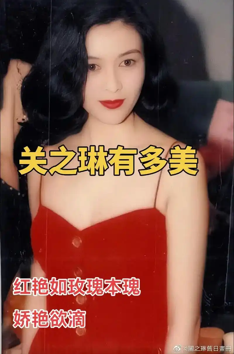 关之琳 #美人 #旧照片 - 抖音