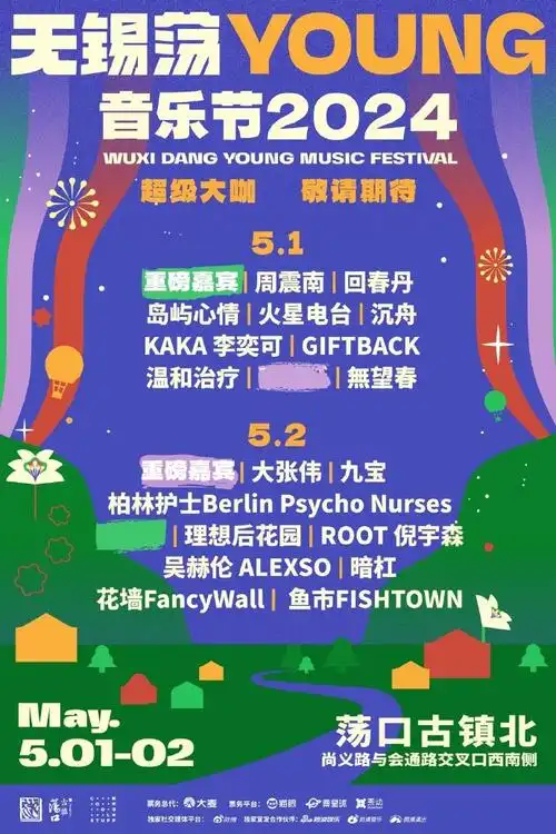 年轻化视角,多元化风格,将在五一档期掀起一场初夏音乐热浪!